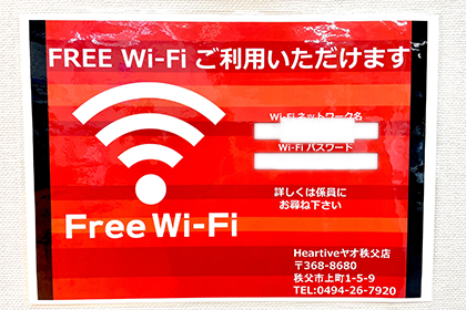 HEARTIVE ハーティブヤオ秩父店